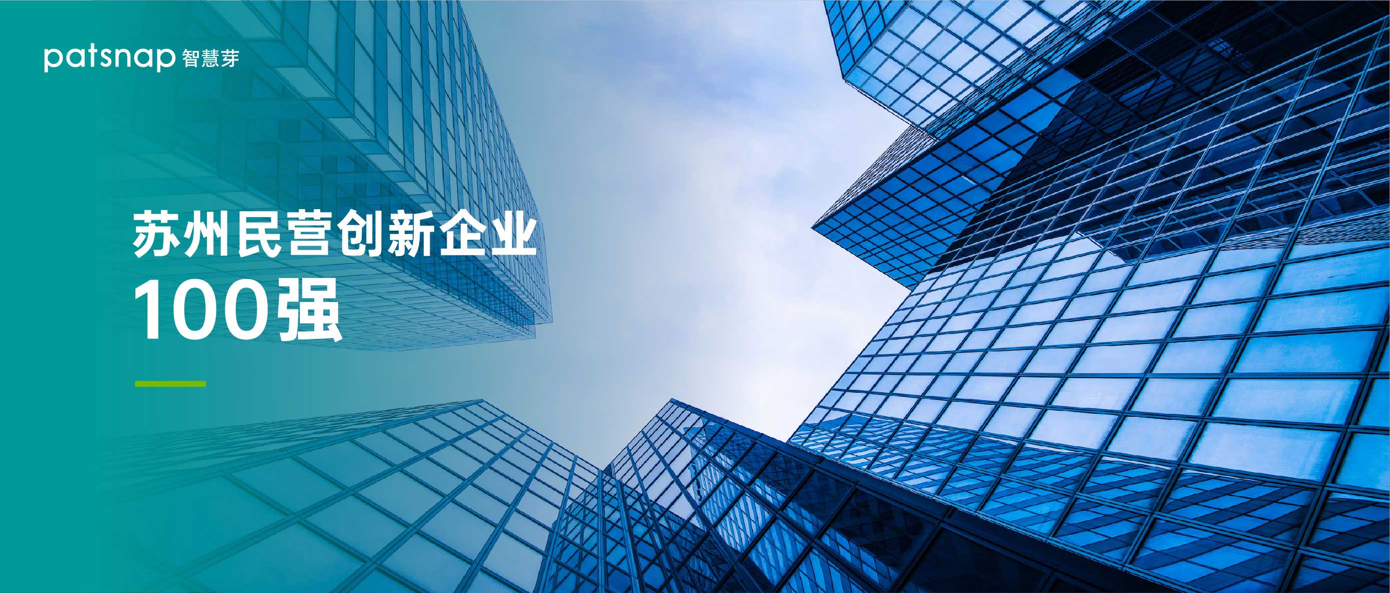 1659331595667788.jpg 图8-苏州民营创新企业100强.jpg