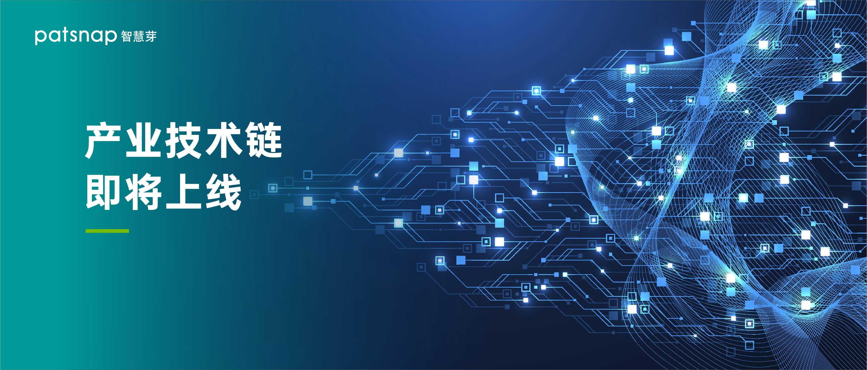 1659331654677979.jpg 图11-产业技术链上线.jpg