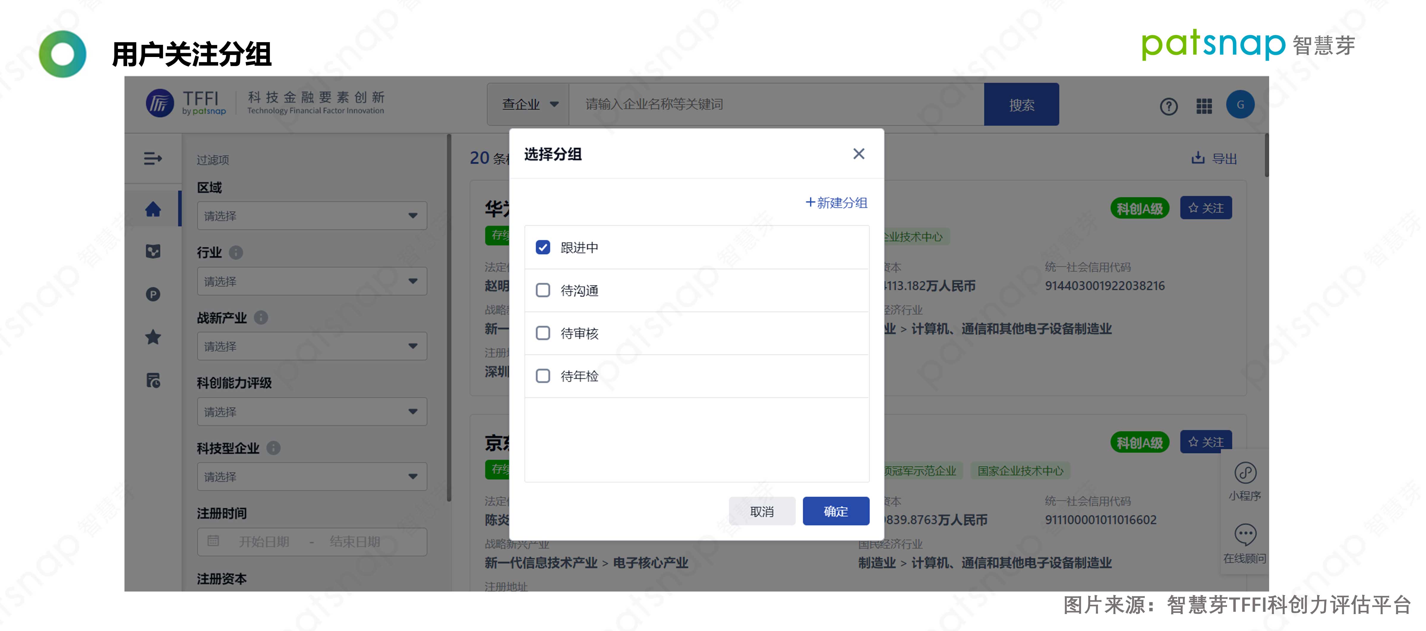 1660621305542938.jpg 图5-用户关注分组.jpg