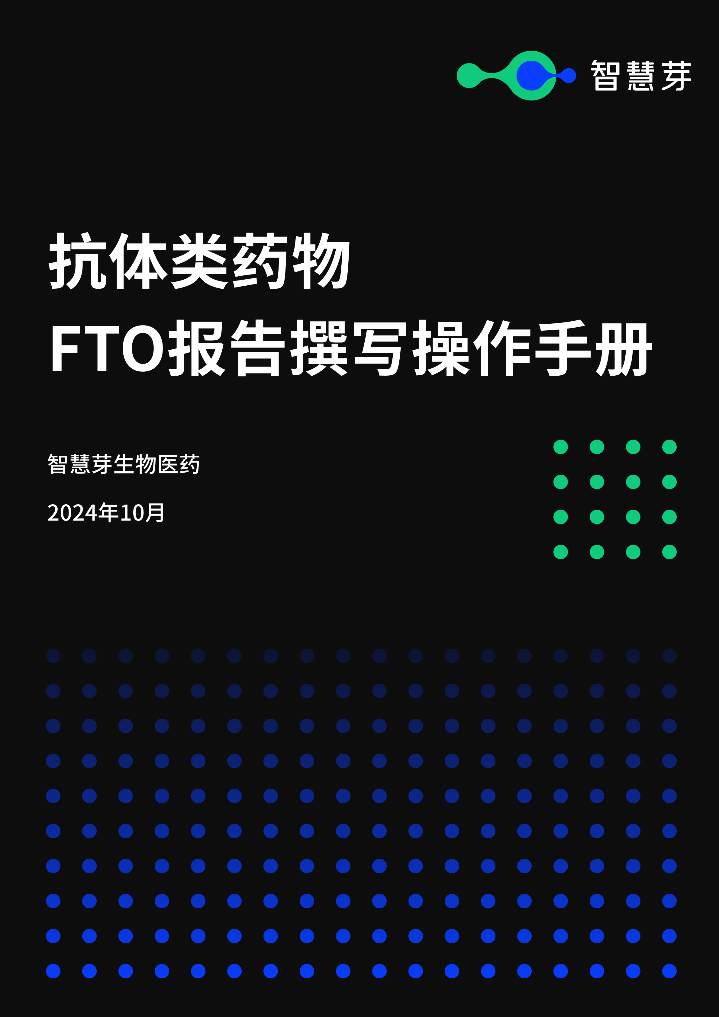 1728377759141093.png 抗体类药物封面.png