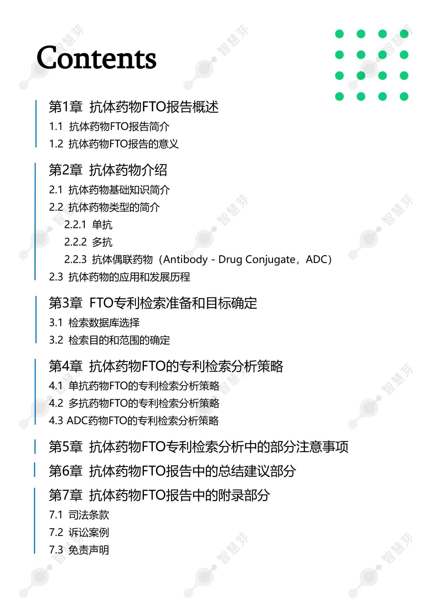 1728378314609658.png 抗体类药物FTO报告撰写操作手册_02 (1).png