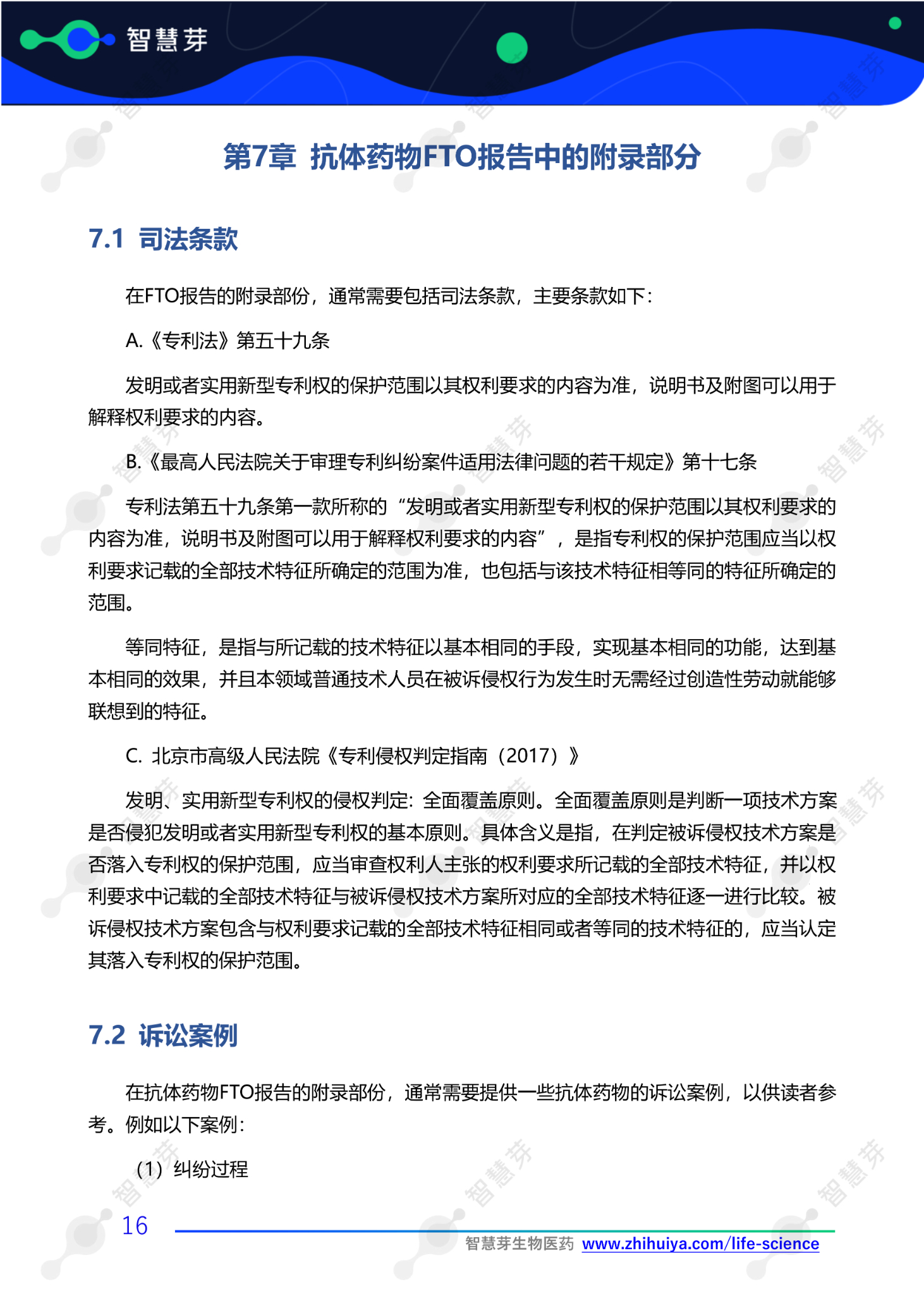 1728378411898461.png 抗体类药物FTO报告撰写操作手册_18 (1).png