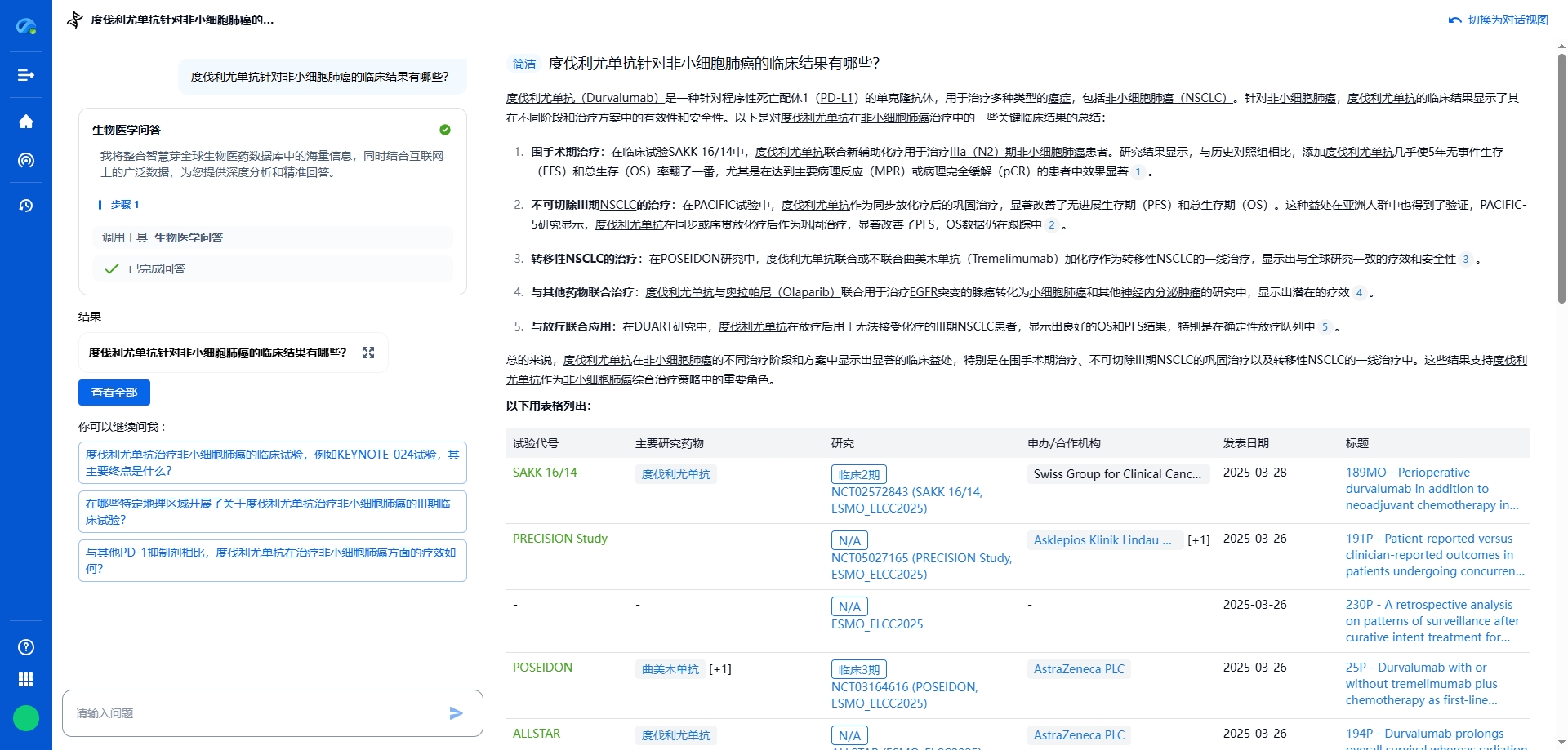 1745746849602687.png 生物医药百科问答示意图.png