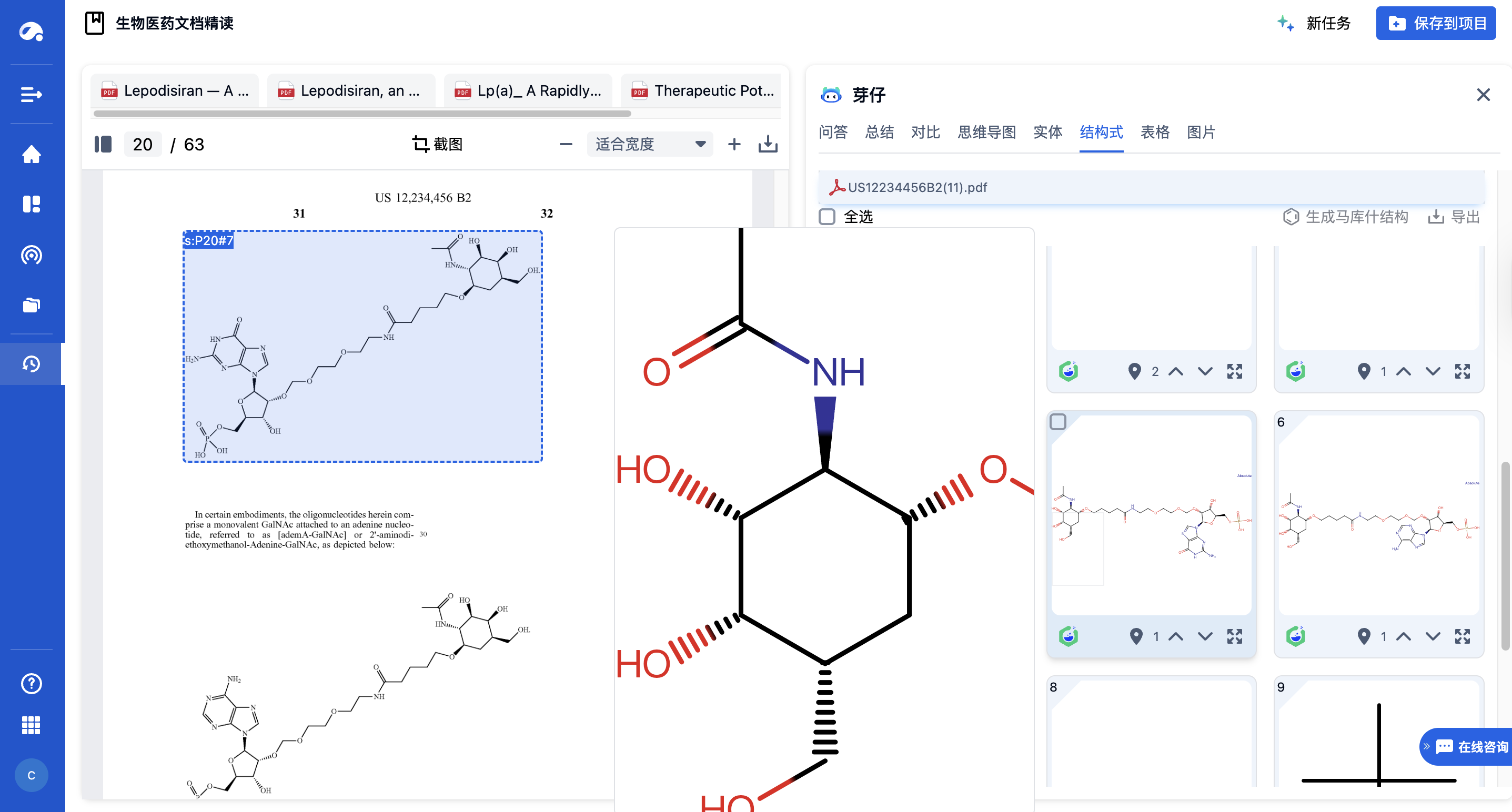 1763610955692173.png 结构式提取页.png